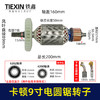 【货号02311】适配卡顿9寸电圆锯转子7齿电圆锯电机9寸台锯7齿电机转子 商品缩略图0