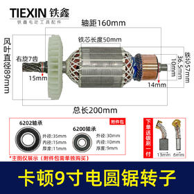 【货号02311】适配卡顿9寸电圆锯转子7齿电圆锯电机9寸台锯7齿电机转子
