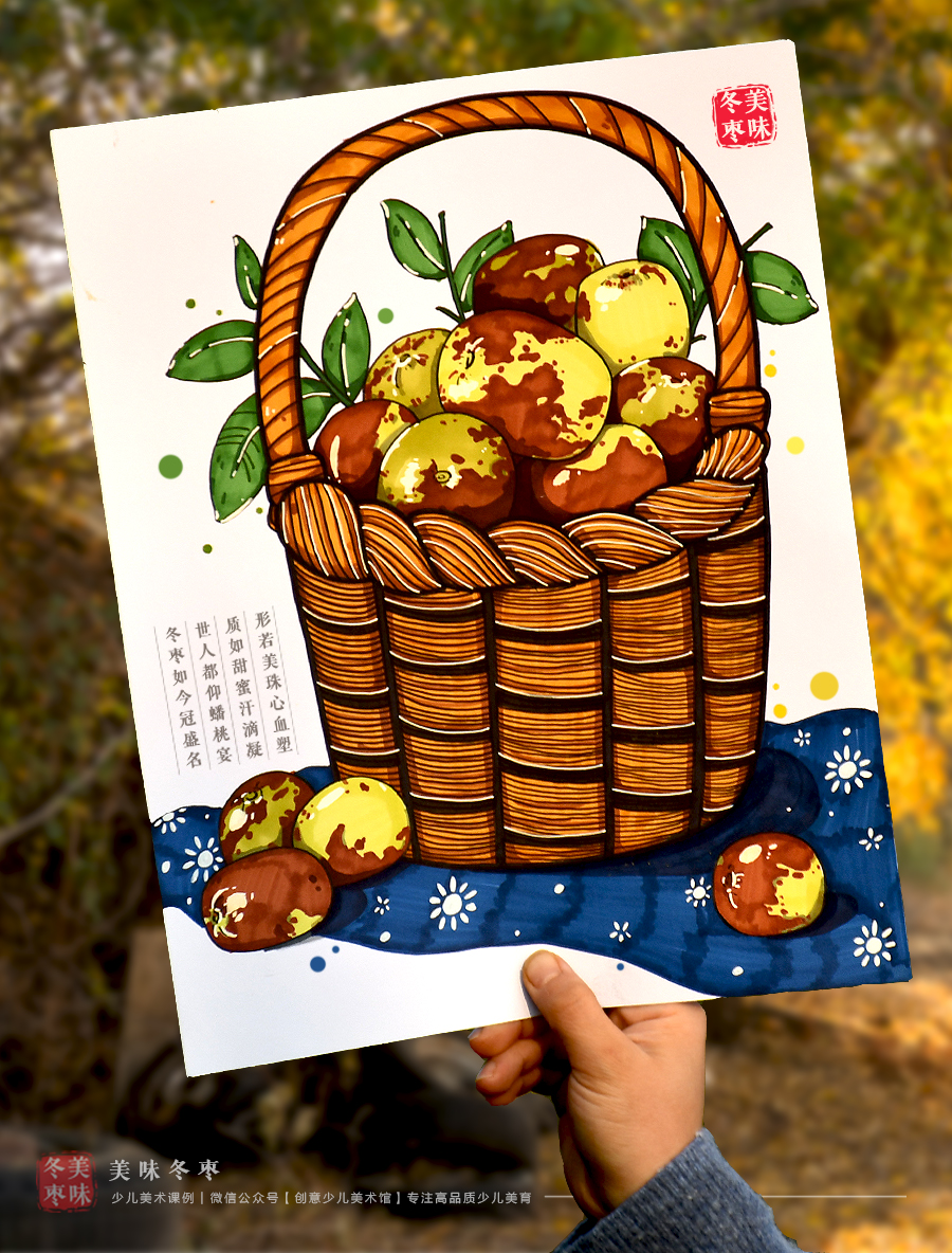 《秋冬交替的味蕾之旅：冬枣的故事》马克笔/冬天/水果写生/丰收/自动发货：下单后，点击手机短信中收到的链接，即可获取文件下载的链接；如有任何问题，可添加客服微信hm33268获得帮助。