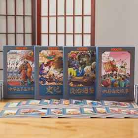《中国历史名著连环画》彩色典藏版共48册（下单72小时发货）