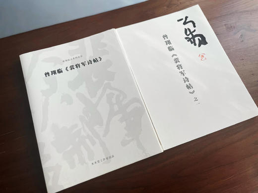 曾翔临古 · 裴将军诗 商品图4