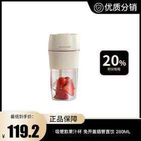 【速蛙】吸管款果汁杯 免开盖插管直饮 280ML