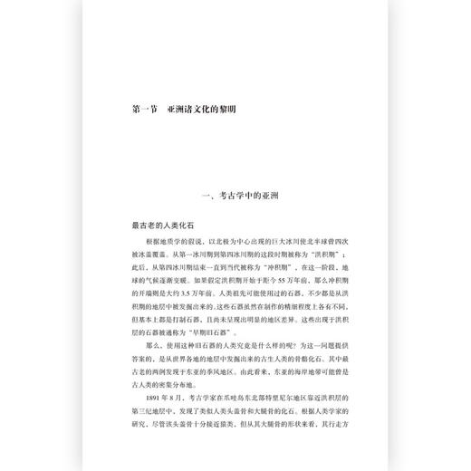 汗青堂丛书015·亚洲史概说 商品图2