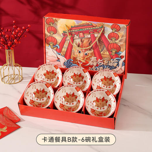 新年【龙年萌趣餐具】陶瓷碗筷餐具 伴手礼盒 开业活动 婚庆乔迁家用 节日礼套装 商品图10
