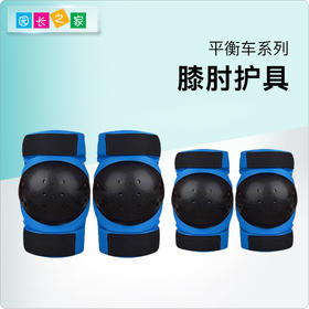 溪谷森林平衡车护具套装 护膝护肘