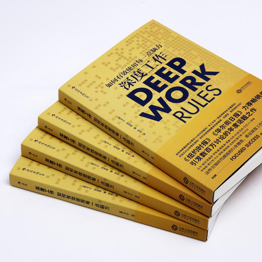 深度工作：如何有效使用每一点脑力 职场成功励志书籍 后浪 商品图2