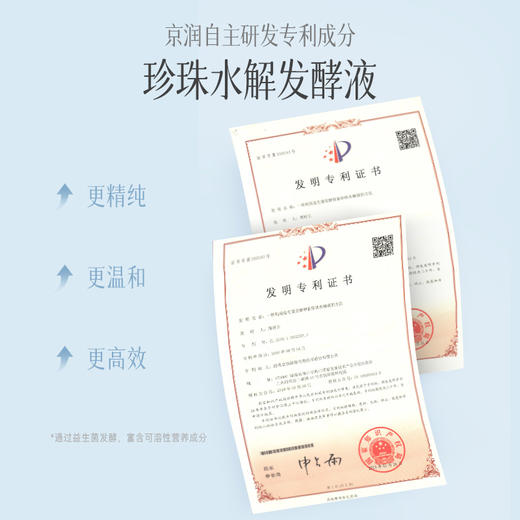 【GN PEARL】京润珍珠 发酵液水光面膜（珍萃版） 商品图1