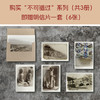“不可错过”系列（共3册）【套装附赠明信片一套6张】 商品缩略图1