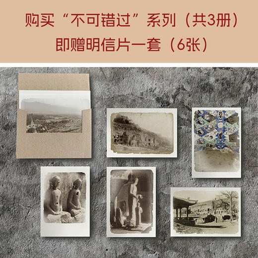 “不可错过”系列（共3册）【套装附赠明信片一套6张】 商品图1