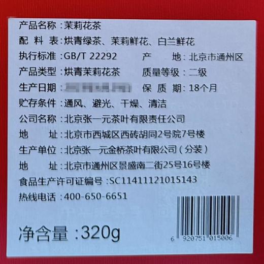 张一元 茉莉花茶金福礼盒 320g-YGF 商品图2