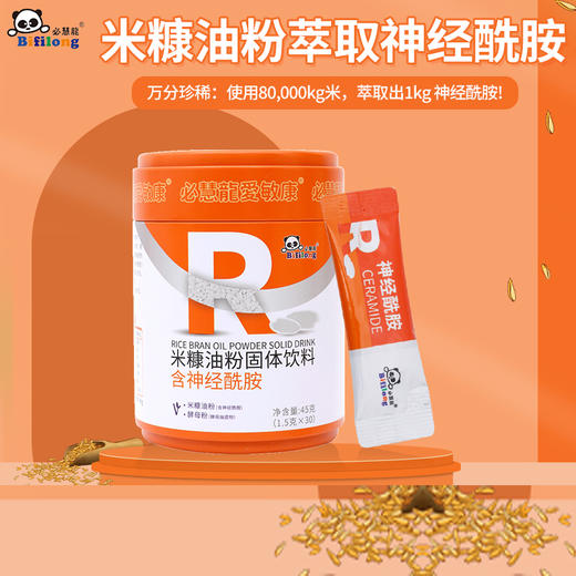 【皮肤健康】必慧龙神经酰胺（海口发货）【橙妈推荐】有效期至26.05 商品图0