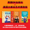 DK艺术百科系列·第一辑 商品缩略图0