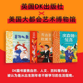 DK艺术百科系列·第一辑