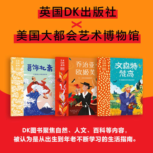 DK艺术百科系列·第一辑 商品图0