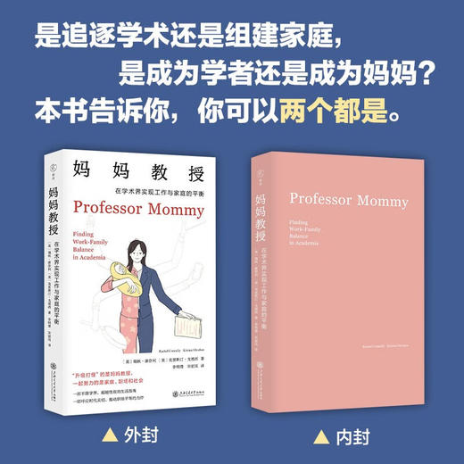 妈妈教授：在学术界实现工作与家庭的平衡（雅理译丛） 商品图2