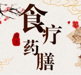 三和优品 | 冬季食疗合集