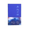 嘉德文库 | 嘉德日历历年合集 商品缩略图7