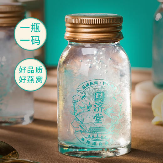 国济堂  即食燕窝  幸福美满溯源即食燕窝礼盒 75g*8 商品图2