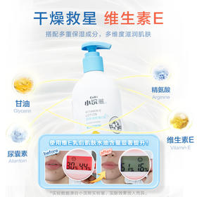 【萌肌滑润小帮手！四季保湿】小浣熊儿童保湿维E乳，宝宝身体乳补水滋润婴幼儿润肤乳面霜秋冬乳，温和补水 盈润保湿 柔滑润泽