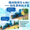 【点读版】绘本花园：三个火车头（精） 商品缩略图2