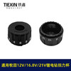 【货号04560】牧田款锂电钻扭力杯盖12V16.8V21V无刷电钻扭力调节器 商品缩略图4