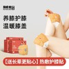 【马应龙健康】热敷护膝贴 发热6小时 老寒腿关节养护 温灸蒸汽护理 商品缩略图1
