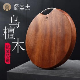 百货世界-原森太圆形整木菜板中号（象印专柜）