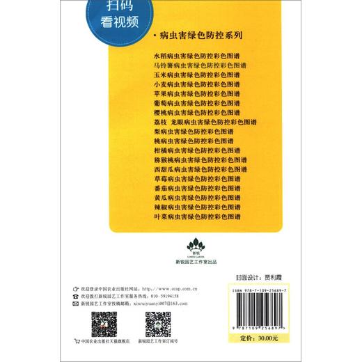 马铃薯病虫害绿色防控彩色图谱 扫码看视频 病虫害绿色防控系列 马铃薯土豆栽培种植技术 土豆马铃薯病虫害防治 土豆马铃薯高效生产营养配方施肥 李国清 郭文超 中国农业出版社【官方正版，可开发票，下单时留 商品图5