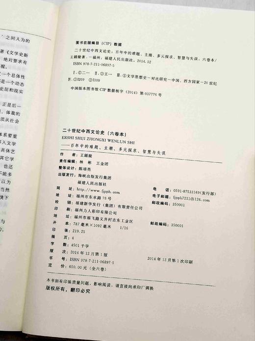 《二十世纪中西文论史》，小16开，精装全6册 商品图6