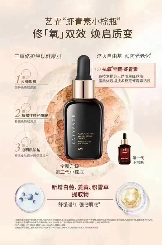 艺菲虾青素精华液30ml抗氧提亮肤色改善暗黄 商品图2