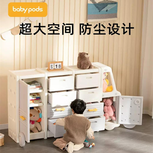 【新款汽车收纳架  封闭收纳更干净】 babypods儿童玩具收纳柜 模块化设计 可拆卸可加装  超大容量 安全设计 圆润光滑防磕碰 赠防倾倒固定器 商品图1