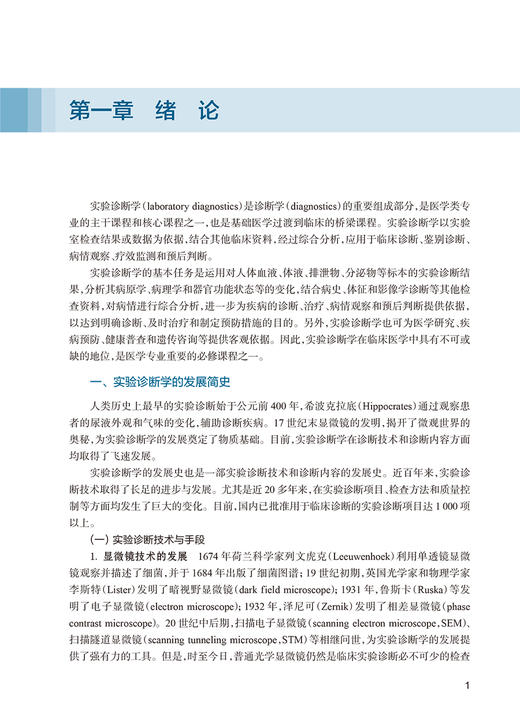 实验诊断学 第3版 高等学校教材 刘成玉 郑文芝 林发全 供临床医学影像学口腔医学预防医学儿科学护理学等专业用 人民卫生出版社 商品图4