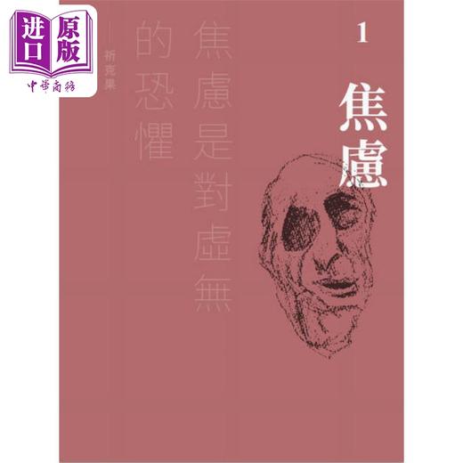 预售 【中商原版】情绪的哲学课 人性和心理的思考 港台原版 梁光耀 香港商务印书馆 商品图3