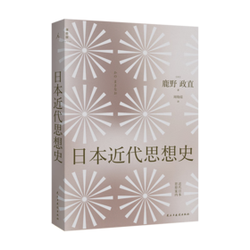 日本近代思想史