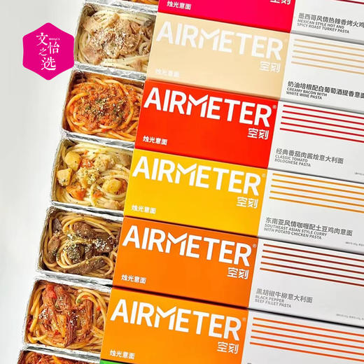 【好吃的】空刻AIRMETER 意面 经典番茄肉酱意面 咖喱土豆鸡肉意面 黑椒牛柳意面 奶油培根意面 热辣火鸡意面 快手早餐 商品图5