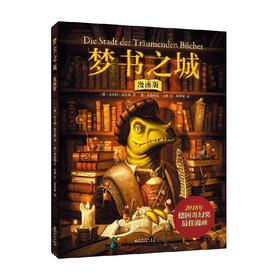 梦书之城  漫画版 瓦尔特·莫尔斯 著 动漫 卡通