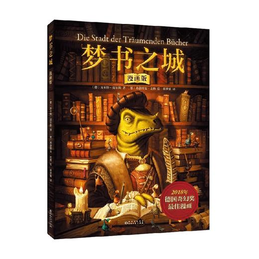 梦书之城  漫画版 瓦尔特·莫尔斯 著 动漫 卡通 商品图0