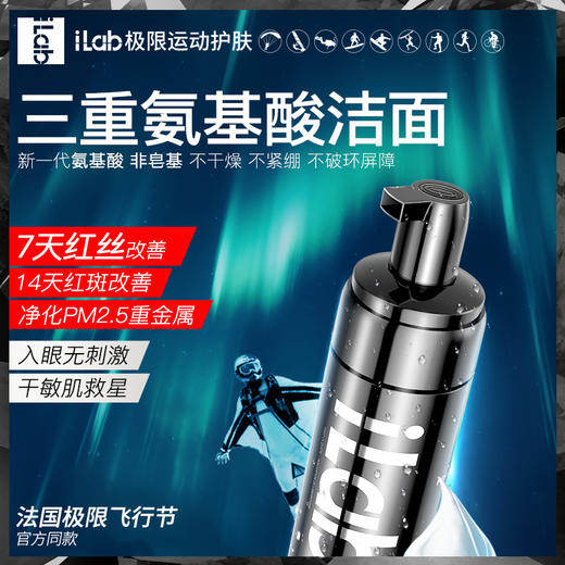 iLab三重氨基酸洁面(舒缓褪红) 130ml 商品图5