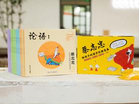 《蔡志忠给孩子的国学经典漫画》 彩色版