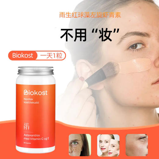 挪威Biokost 雨生红球藻虾青素胶囊 90粒/瓶 商品图1