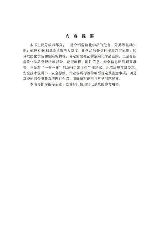 危险化学品登记实用手册 商品图3