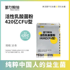 美力傲仙【活性益生菌粉】（420亿CFU型）调理肠胃 益生元