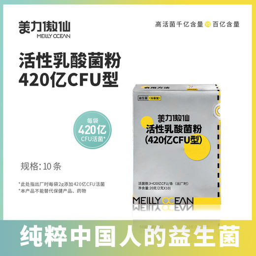 美力傲仙【活性益生菌粉】（420亿CFU型）调理肠胃 益生元 商品图0