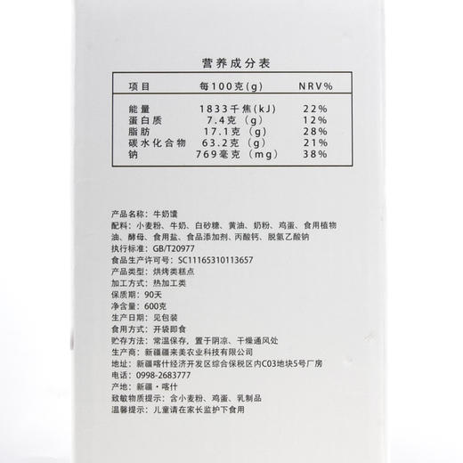 喀食好味道 新疆牛奶馕 600g/盒 商品图4