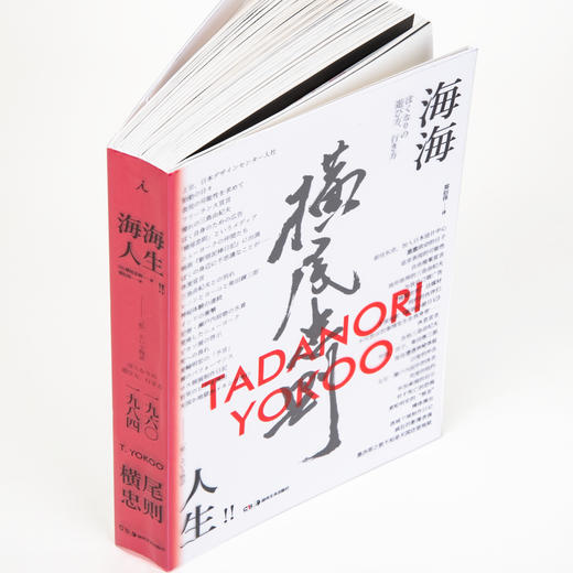 海海人生 横尾忠则自传 商品图1