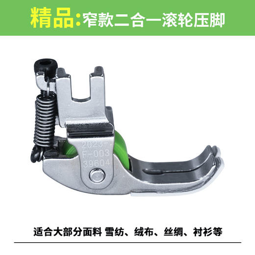 新款精品二合一铁氟龙窄款滚轮压脚可调厚料皮革棉衣羽绒服窗帘绒布防吃布 商品图1