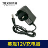 【货号07460】英规12V锂电钻充电器12.6V电钻充电器大电流充电钻配件 商品缩略图6