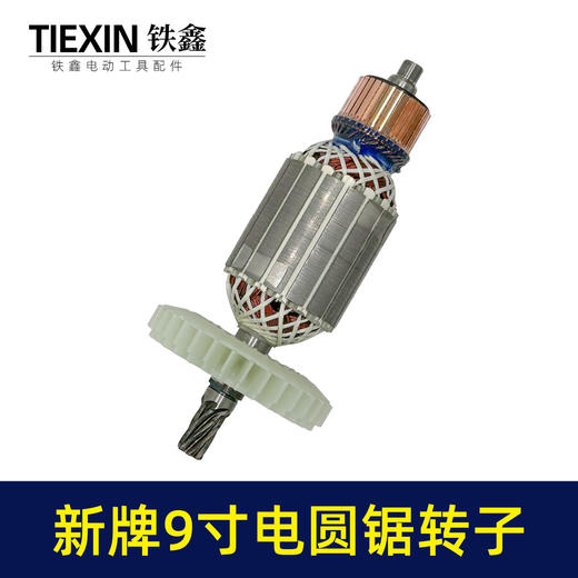 【货号02311】适配新牌9寸电圆锯转子7齿电圆锯电机9寸台锯7齿电机转子 商品图6