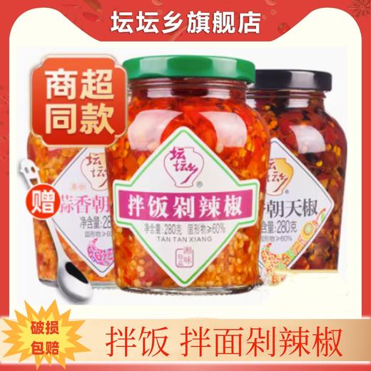 坛坛乡鲜辣风味湖南特产剁辣椒酱拌饭蒜香豉香蒸鱼头下饭蒜蓉辣酱 商品图1