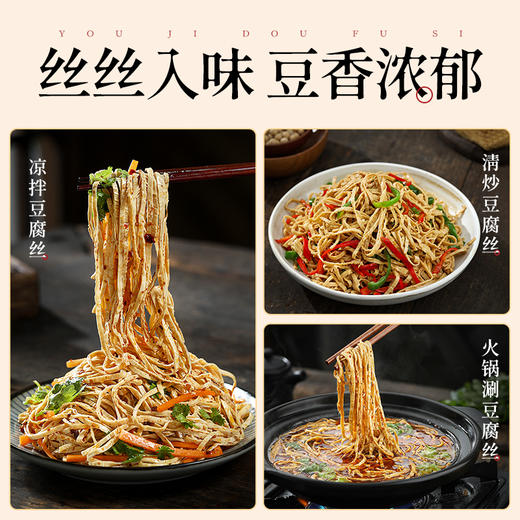有机豆腐丝云丝干货凉拌豆皮丝豆制品腐竹丝麻辣烫火锅食材凉拌菜 商品图3
